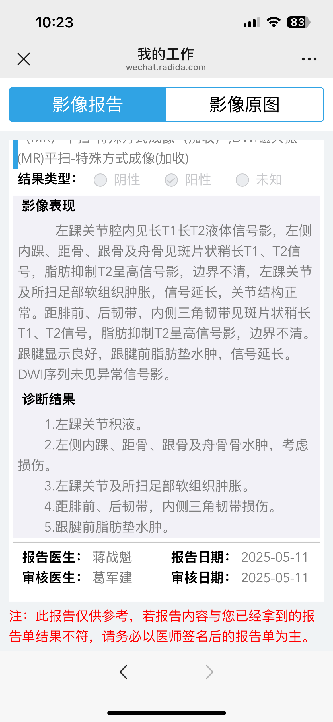 核磁诊断结果